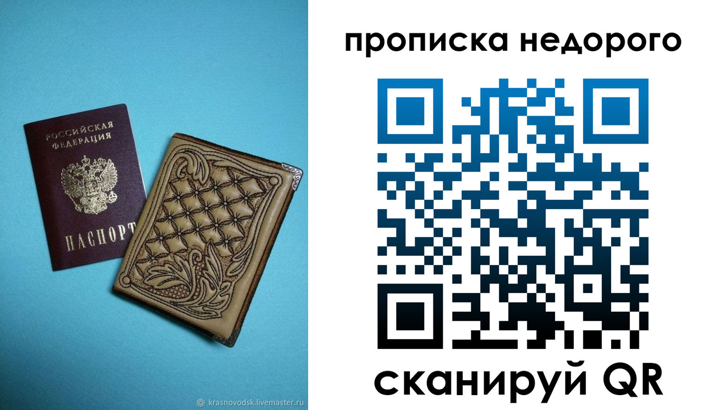 прописка для работы в Орске