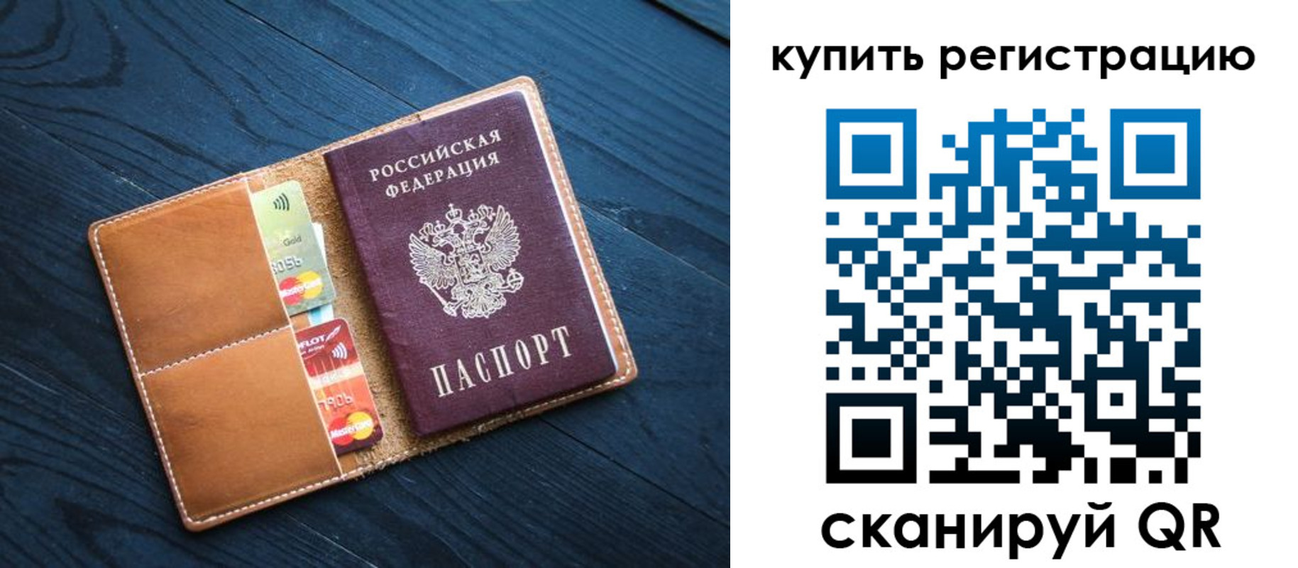 временная регистрация в Орске